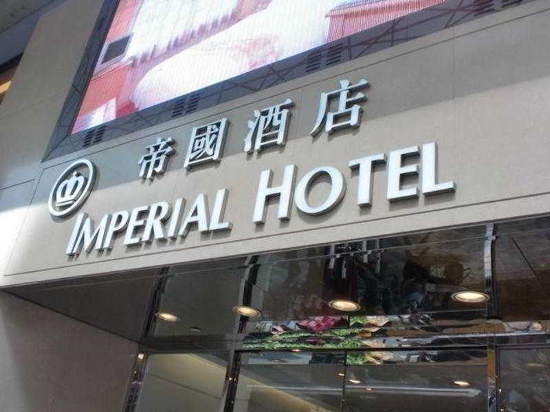 فندق هونغ كونغفي  فندق ذه إمبريال المظهر الخارجي الصورة